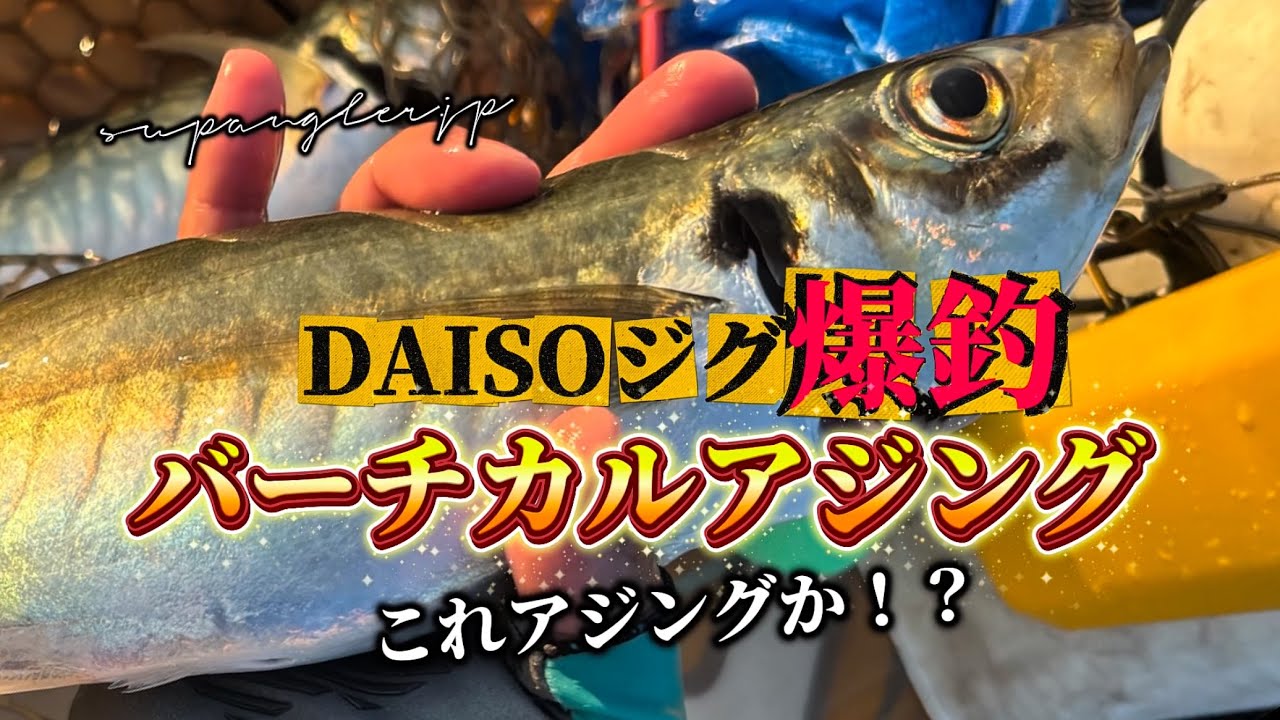 サップでアジ釣りアジング